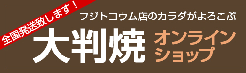 大判焼オンラインショップ