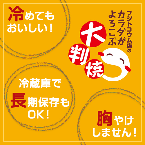 大判焼フジタコウム店