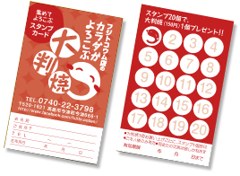 スタンプカードのイメージ